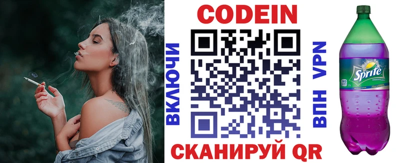 Кодеиновый сироп Lean напиток Lean (лин) наркошоп Невель